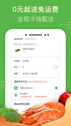 食行生鲜app官网版v7.0.0