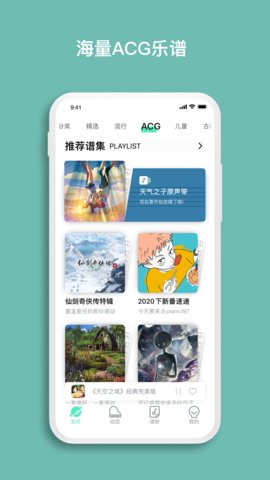 虫虫钢琴app破解版v5.1.13