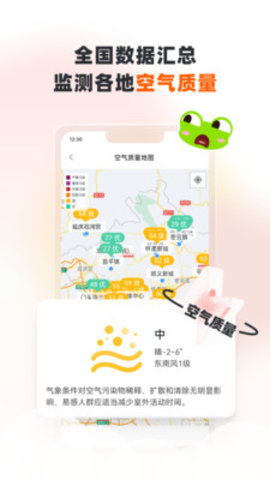 青蛙天气app官方版v1.0.0