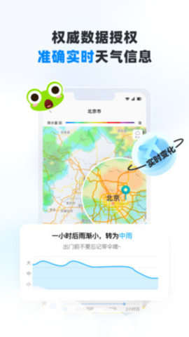 青蛙天气app官方版v1.0.0