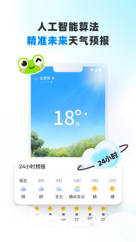 青蛙天气app官方版v1.0.0