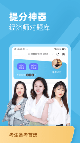 经济师对题库APP免费版v1.0.0