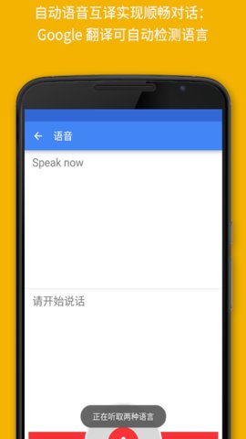 谷歌翻译官方手机版v7.1.0
