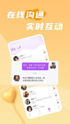 觅约交友软件v1.0.3