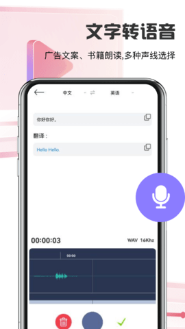 迅捷转文字软件清爽版v1.1