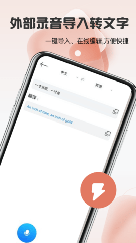 迅捷转文字软件清爽版v1.1