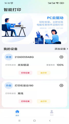 映美云打印安卓版v1.1.1