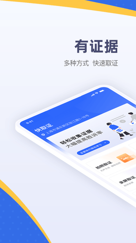 快取证付费破解版v1.0.0