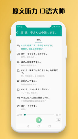 日语听力软件最新版v1.0