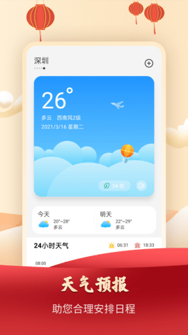 365农历万年历APP纯净版v1.0.6