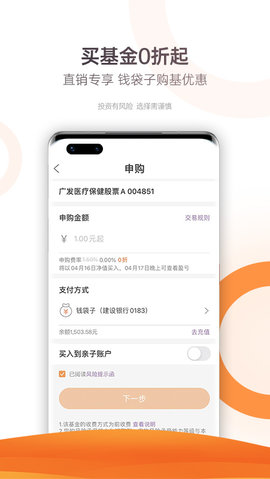 广发基金app官方版v6.5.3