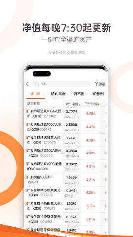 广发基金app官方版v6.5.3