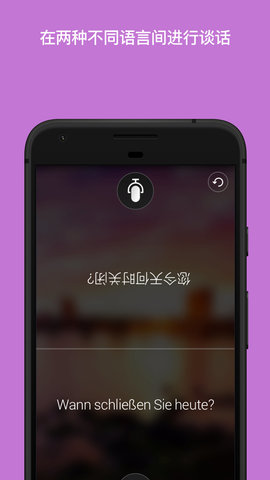 微软翻译app安卓版v4.0.531