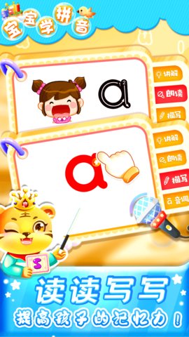 儿童学汉语拼音app官方版v6.5