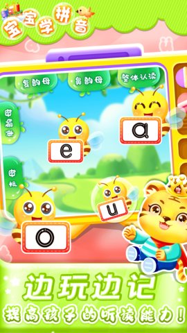 儿童学汉语拼音app官方版v6.5