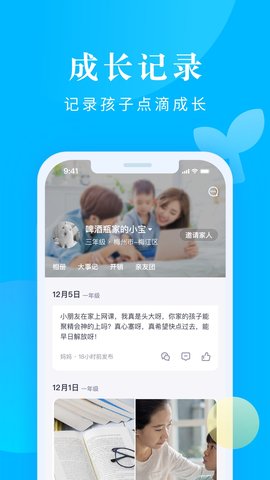 家长帮app官方版v8.2.6