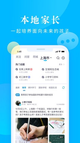 家长帮app官方版v8.2.6