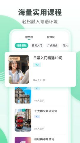 粤语学习通app安卓版v5.5.9