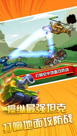 坦克大作战游戏安卓版v1.3.0