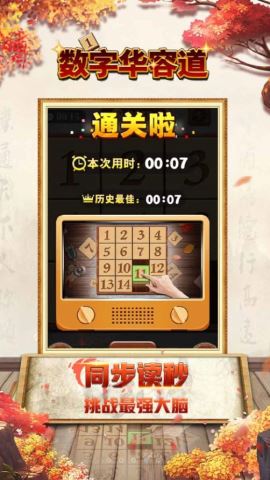 数字华容道安卓版v1.76