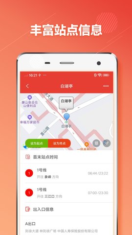 福州地铁app官方版v1.2.9