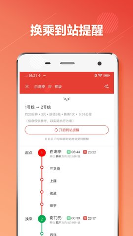 福州地铁app官方版v1.2.9