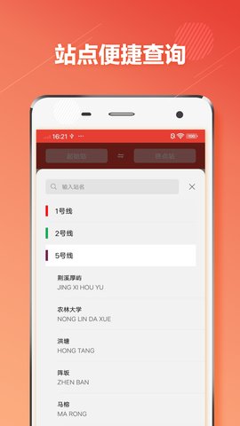 福州地铁app官方版v1.2.9