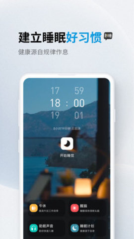 秒睡app官方版v1.0.5