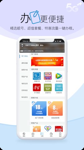 山西移动app官方版v1.2.4