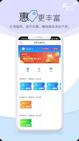 山西移动app官方版v1.2.4