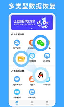 极速数据恢复专家APP免费版v1.0