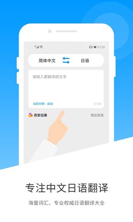 日语翻译app安卓版v1.4.5