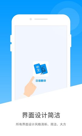 日语翻译app安卓版v1.4.5