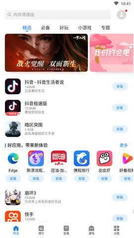魅族应用商店app官网版v10.0.29
