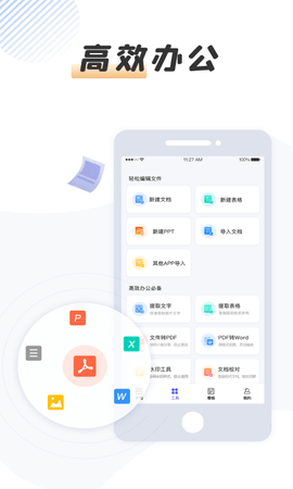 Word手机文档大师APP最新版v1.0.1