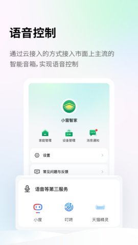 小雷智家app官方版v1.0.0