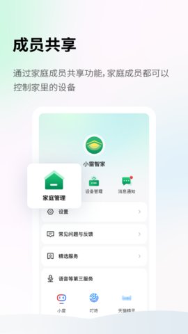 小雷智家app官方版v1.0.0