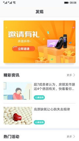 心脏健康研究app官方版v4.1.2