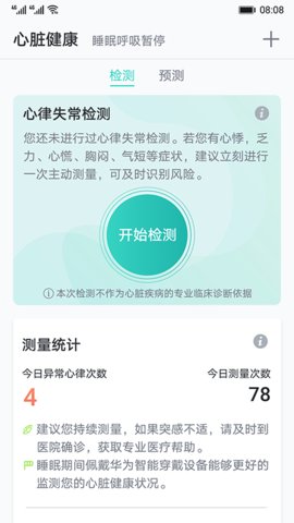 心脏健康研究app官方版v4.1.2