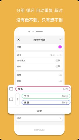 计时器倒计时app安卓版v1.3.6.4