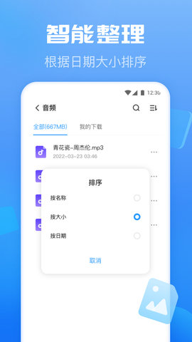 智能优化卫士软件安卓版v1.0.3