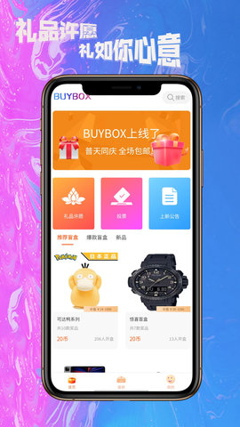 BUYBOX官方手机版v1.0.0