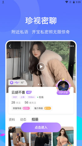 速陌爱聊APP官方版v1.4