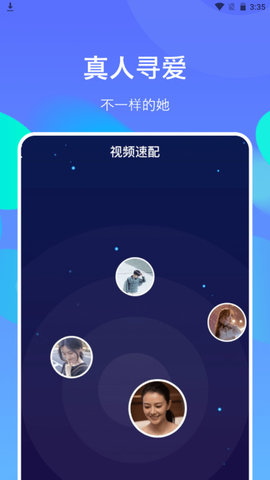 速陌爱聊APP官方版v1.4