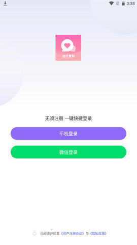 速陌爱聊APP官方版v1.4