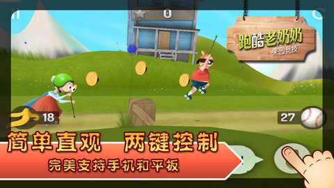 跑酷老奶奶游戏中文版v3.2.5