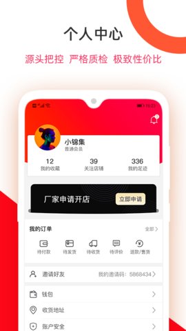 中国好产品app官方版v3.0.5