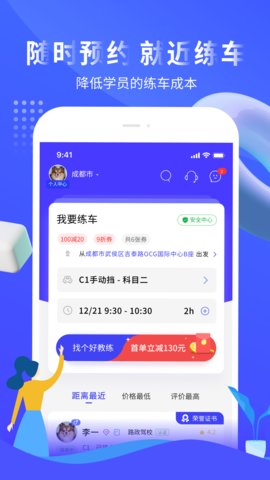 易练练车app官方版v3.0.2