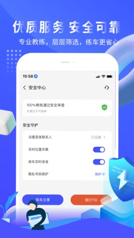 易练练车app官方版v3.0.2