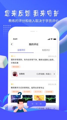 易练练车app官方版v3.0.2